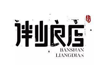 字体设计笔画连接断笔的技巧，学会这21个笔画处理技巧后