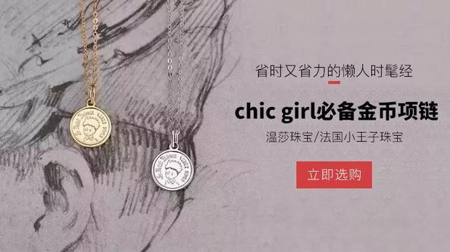 尖货｜没有金币项链的大衣不完整？真的！（处女座女孩）插图38