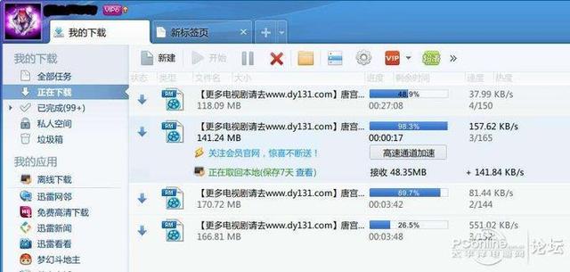 迅雷网盘使用方法，迅雷云盘TV版发布