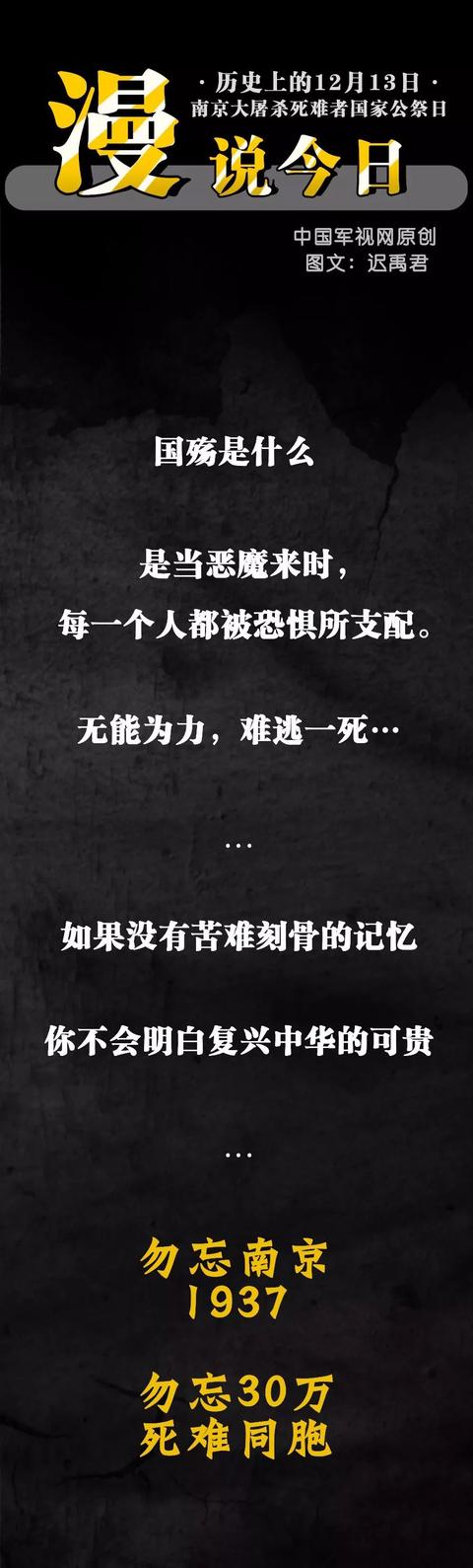 南京大屠杀死难者国家公祭日，南京大屠杀死难者国家公祭日资料（国家公祭日：85年，不能忘）