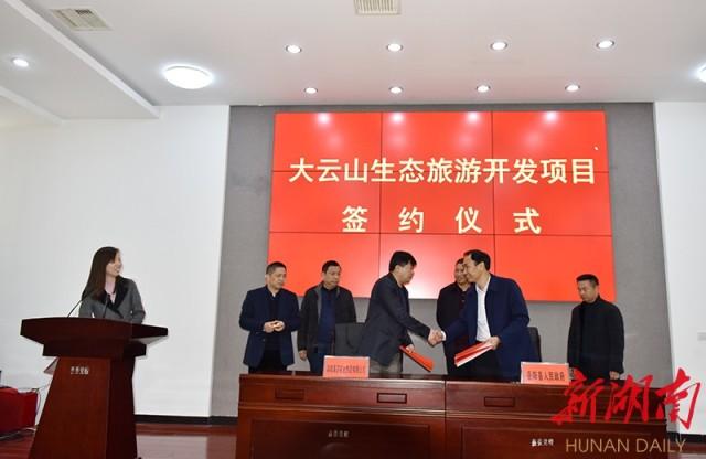 云山茶海旅游度假发展模式，大云山旅游开发项目正式签约