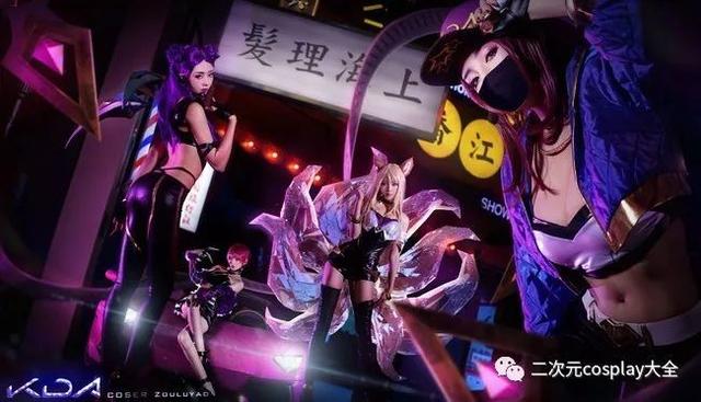 颜值女神一人cos英雄联盟KDA女团，英雄联盟技术流cos