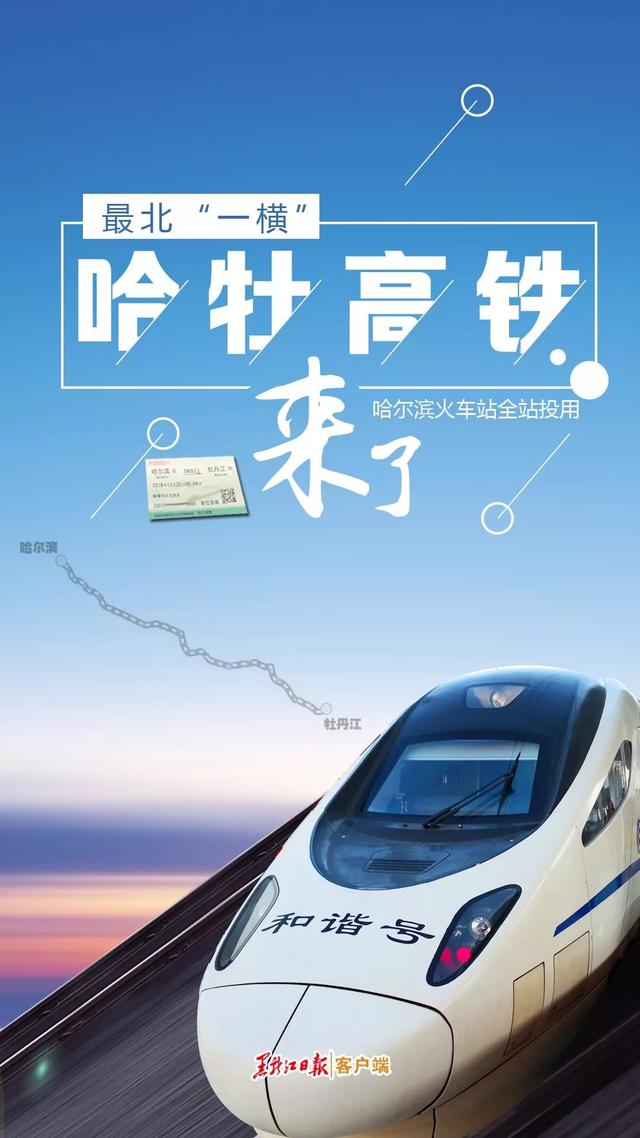 哈大高铁列车时刻表，哈牡高铁有多少个跨高铁桥