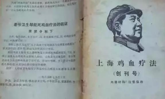 打鸡血疗法真实存在吗，“打鸡血运动”席卷全国的背后