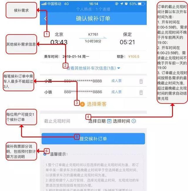 候补购票截止时间可以随时修改吗，火车票什么时候买最好