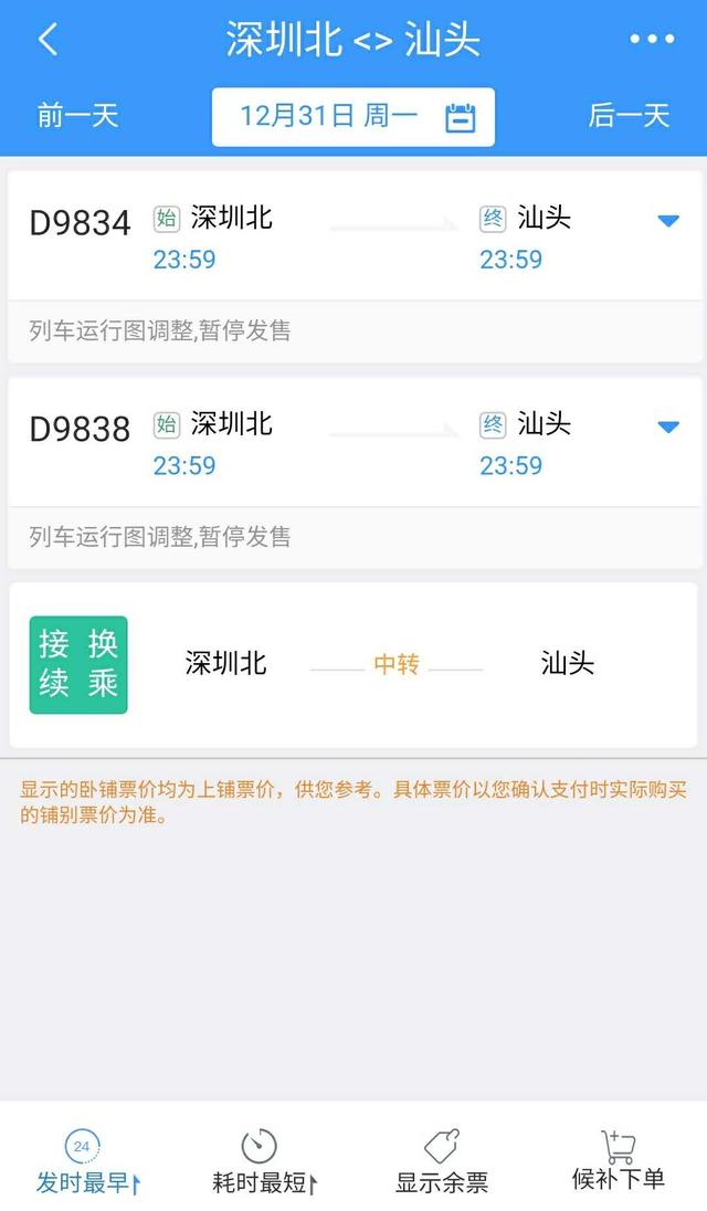 汕头到深圳高铁，深圳能坐高铁去汕头吗（汕头站日常始发的20趟动车均经停深圳北站）