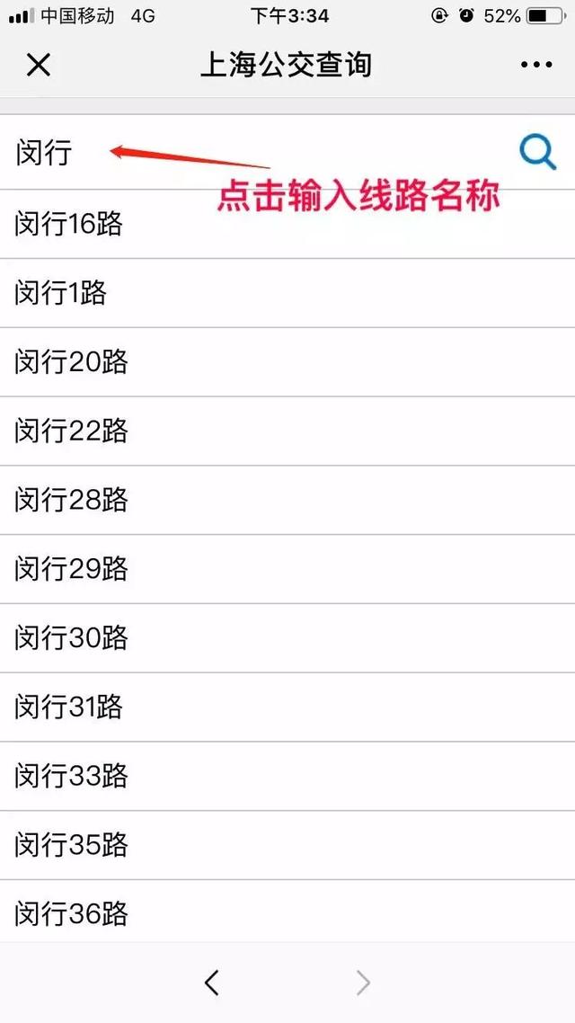 上海公交线路查询系统，上海发布公交实时到站