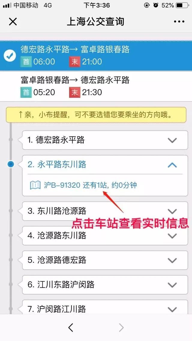 上海公交线路查询系统，上海发布公交实时到站