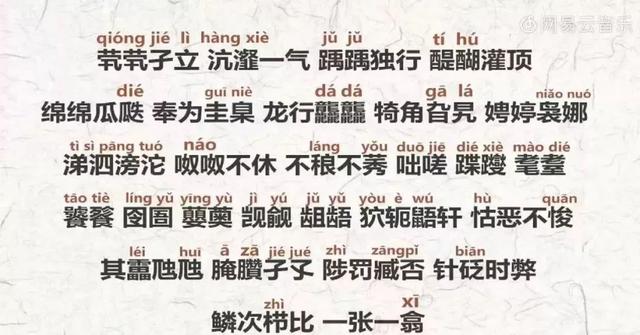 改编版生僻字歌词，把生僻字编成歌