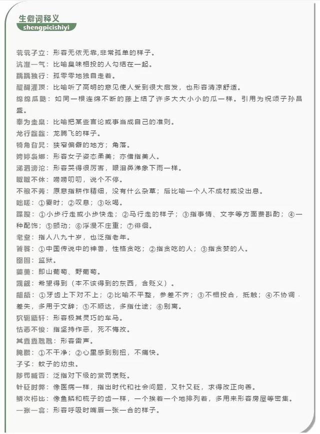 改编版生僻字歌词，把生僻字编成歌