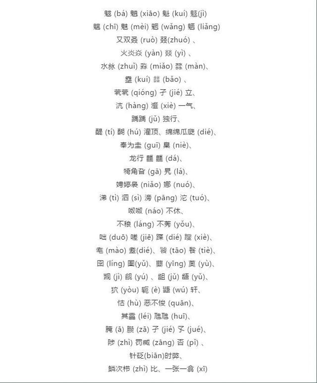 改编版生僻字歌词，把生僻字编成歌
