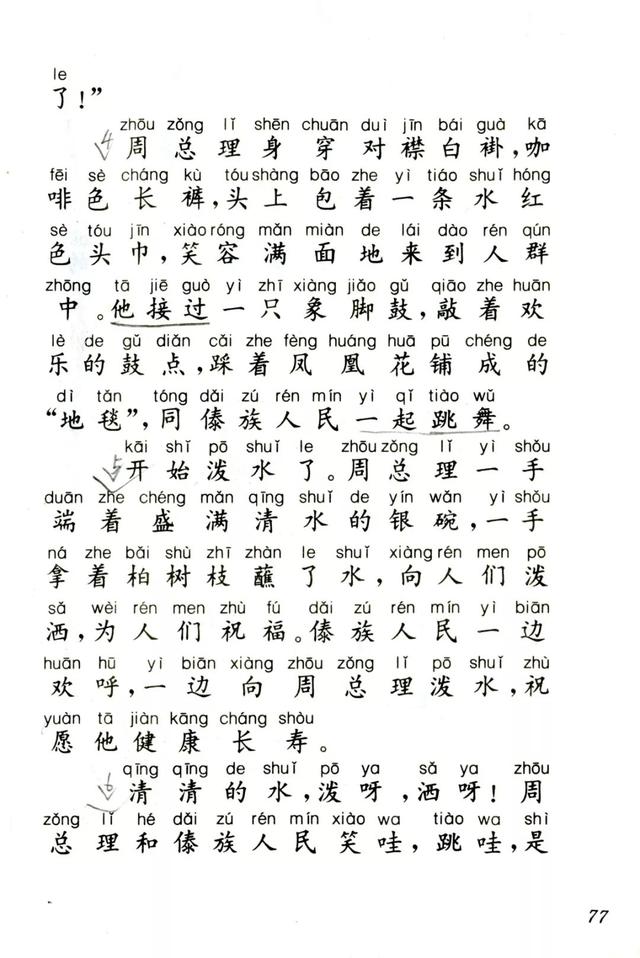 难忘的泼水节400个字，一日一读《难忘的泼水节》