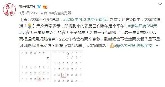 2262年有2个春节，2262年会有两个春节吗（2262年可以过两个春节）