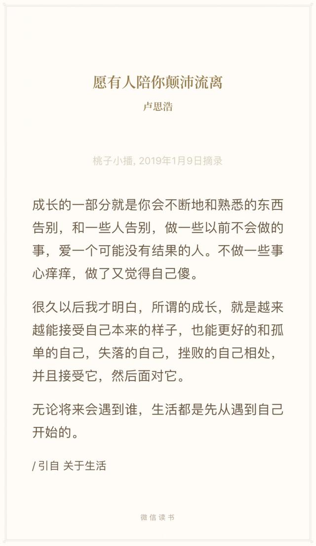 愿有人陪你颠沛流离，愿有个人始终待你如初