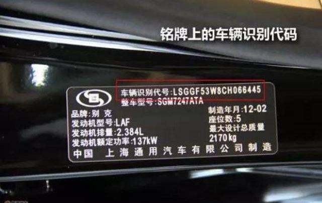 汽车铭牌在哪里，汽车铭牌知识详解（你真的知道汽车铭牌的编码在什么位置吗）