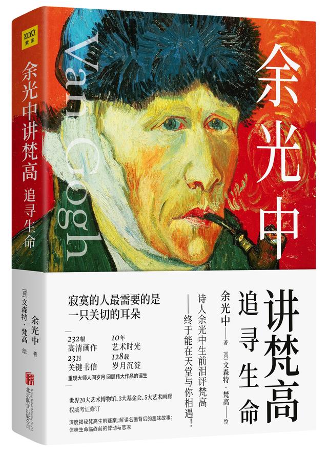 梵高的一生真实故事，天才画家梵高悲催的一生