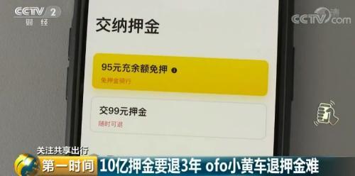 单车押金退款周期，小黄车押金退完了吗（共享电单车市场变局背后）