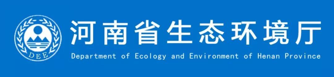 河南省生态环境厅，河南省生态环境厅下属单位三定（召开生态环境部夏季监督帮扶工作推进会）