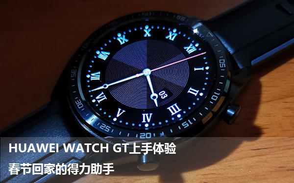 huawei watch gt2 pro尊享版，HUAWEIWATCHGT上手体验