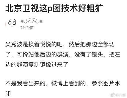 春晚吴秀波哪去了，为了吴秀波疯狂P图的北京台