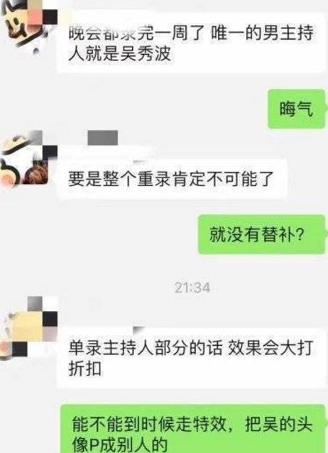 春晚吴秀波哪去了，为了吴秀波疯狂P图的北京台