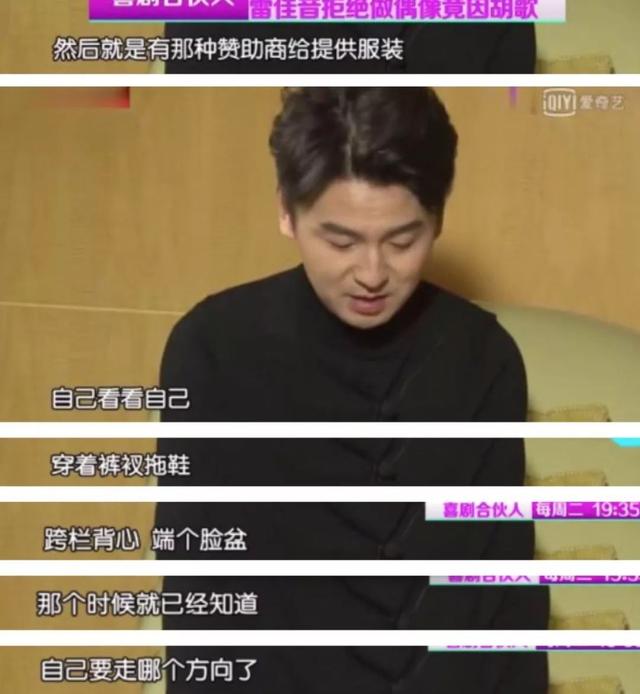 雷佳音居然比一米八的沈腾还要高，多少人被雷佳音六年前的帅照惊艳