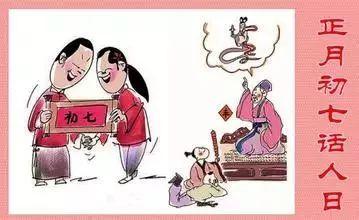 初七习俗讲究，正月初七的习俗