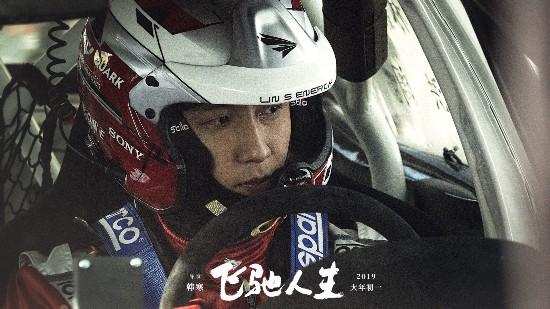 揭秘你不知道的飞驰人生，飞驰人生五个细节