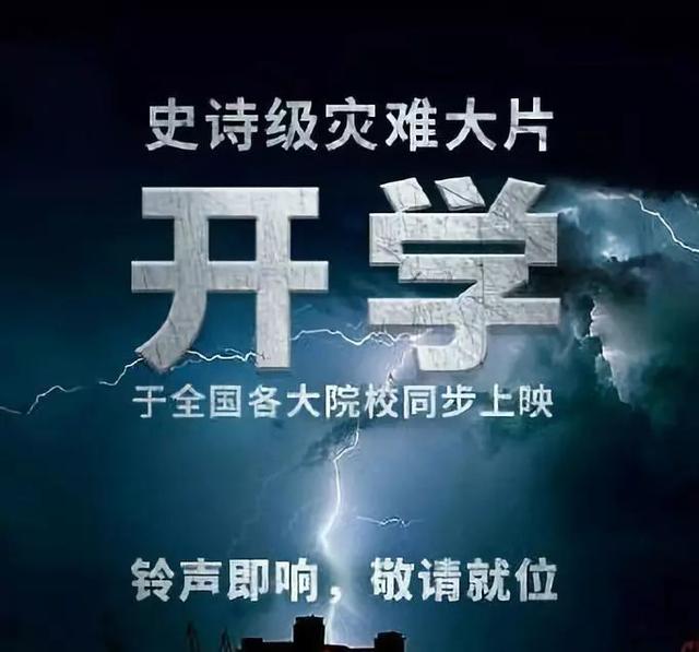 孩子们终于开学啦，叫“孩子终于开学了”