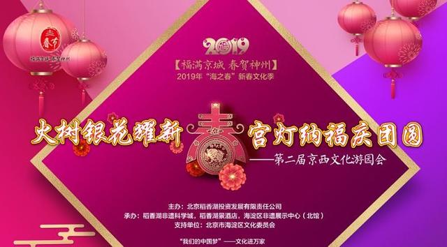 北京元宵佳节灯会，皇家范庙会科技灯光秀
