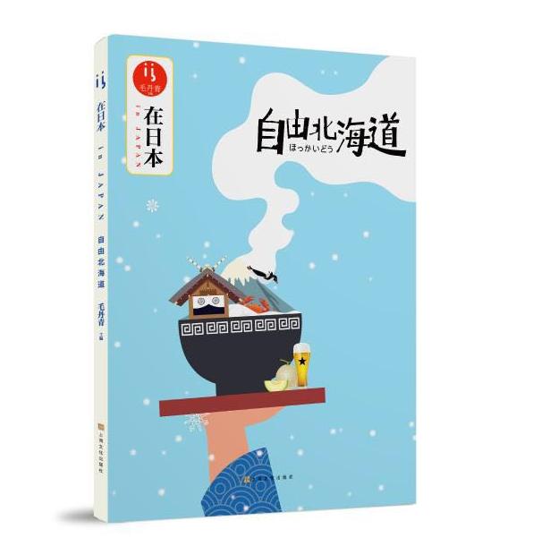 莫言和毛丹青谁厉害，来看毛丹青笔下的日本