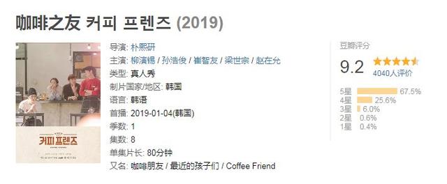 最近在哪里看韩综，这部豆瓣9.2的韩综开了一家没有定价的公益咖啡店