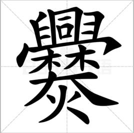 那些年奇葩的姓氏，我孙子、犬养、鼻毛……这些奇葩的岛国姓氏究竟是怎么来的