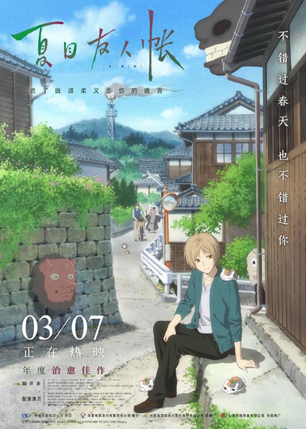 夏目友人帐剧场版，夏目友人帐所有剧场版名称