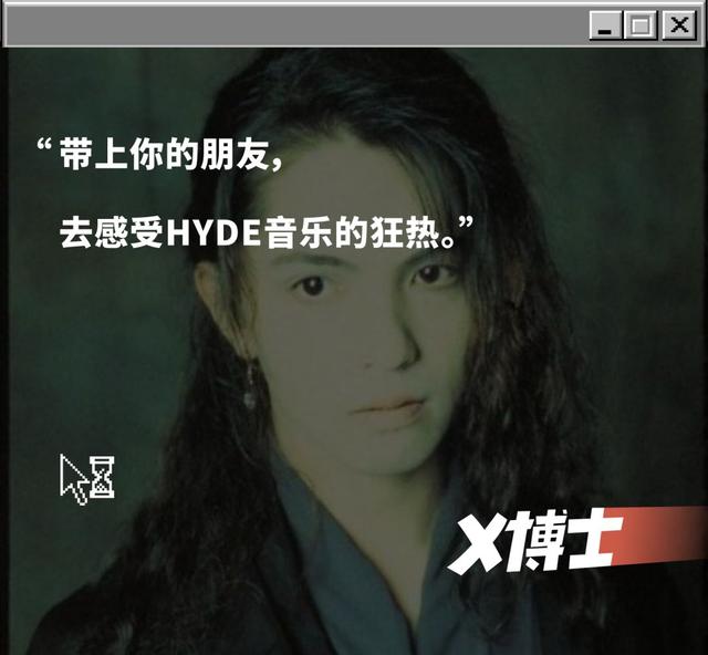 hyde会不会和在中同台，除了逆天的颜值