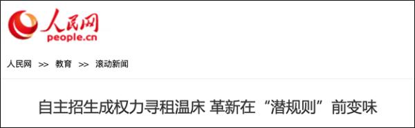 美国大学被欺诈，伤不到富二代的