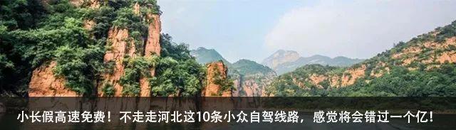 秋天河北必玩十大景区，河北必须要去的9个最美旅游景点全在这里