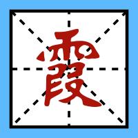 上海话的姓氏，这些姓氏到了上海话中