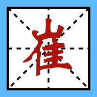 上海话的姓氏，这些姓氏到了上海话中