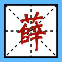 上海话的姓氏，这些姓氏到了上海话中