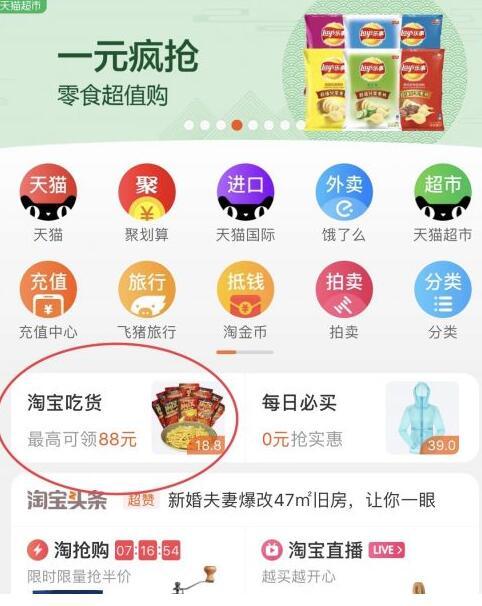 淘宝规则频道是，淘宝吃货节招商规则（优化搜索查询等相关功能）