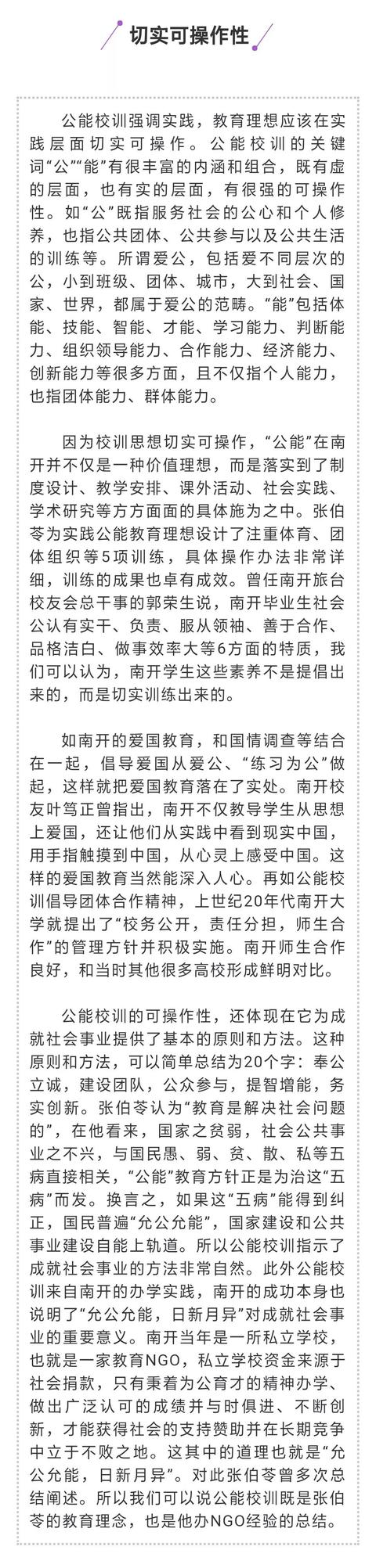 南开的校训和办学理念，南开公能校训有哪些特色