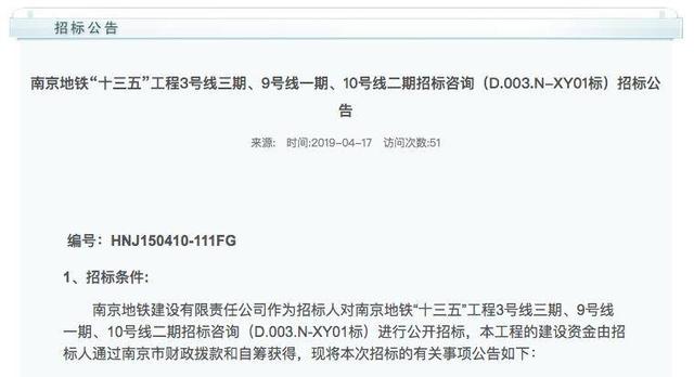 南京4号线二期地铁站点位置，4号线二期3号线三期