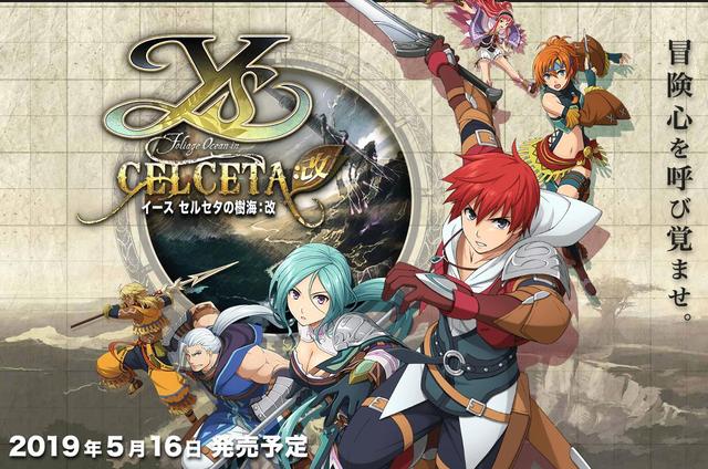 塞尔塞塔的树海，ps4伊苏树海完美攻略（塞尔塞塔的树海改》PS商店预约开启）