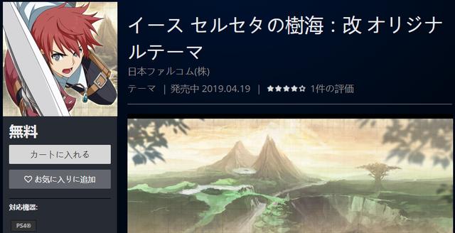 塞尔塞塔的树海，ps4伊苏树海完美攻略（塞尔塞塔的树海改》PS商店预约开启）