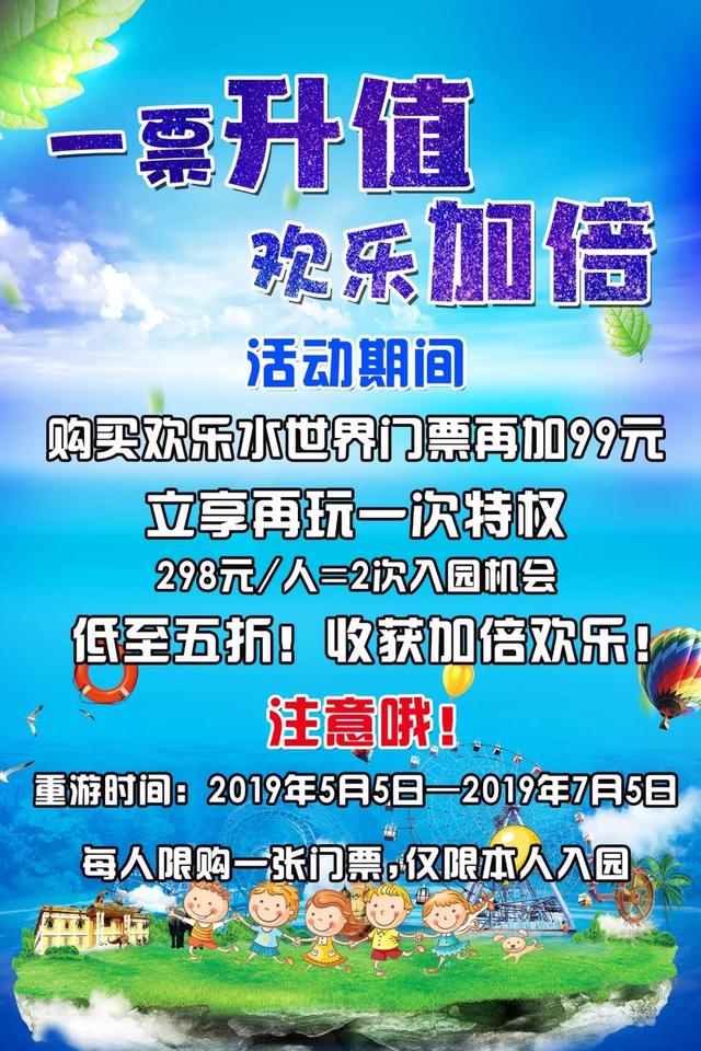 万家惠欢乐世界游乐园，6月30日万家惠欢乐世界福利全开