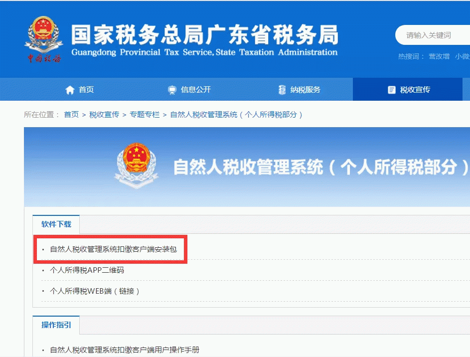 个人所得税扣缴，个税扣缴申报步骤和流程