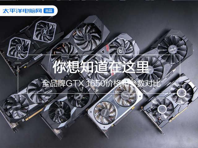 gtx1650什么价格可以买，1650仅需1399元