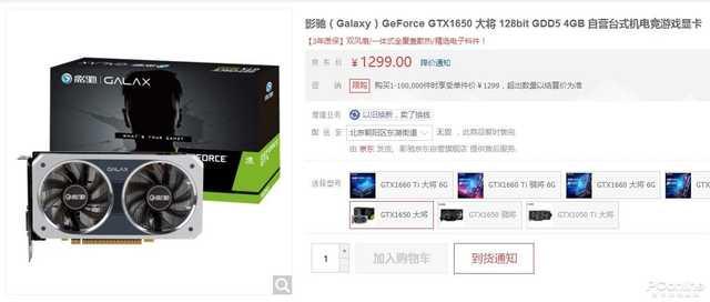 gtx1650什么价格可以买，1650仅需1399元