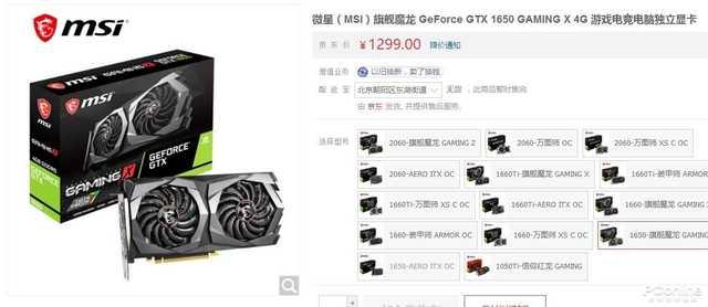 gtx1650什么价格可以买，1650仅需1399元